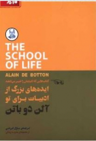 ایده های بزرگ از ادبیات برای تو