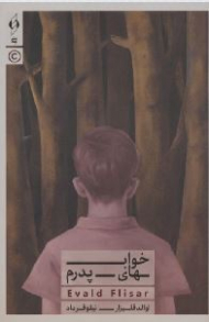 خواب های پدرم