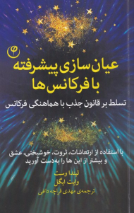 عیان سازی پیشرفته با فرکانس ها