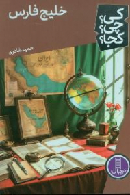 کی؟چی؟کجا؟ 75