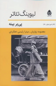 کتاب لیوینگ تئاتر