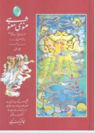 مثنوی معنوی 2جلدی اعراب گذاری شده