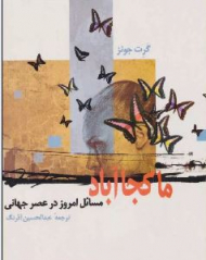 ما کجا آباد