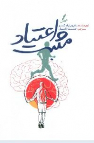 اعتیاد مثبت