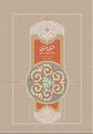 مثنوی معنوی