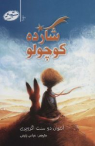 شازده کوچولو sitesite