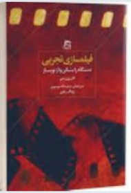 فیلمسازی تجربی